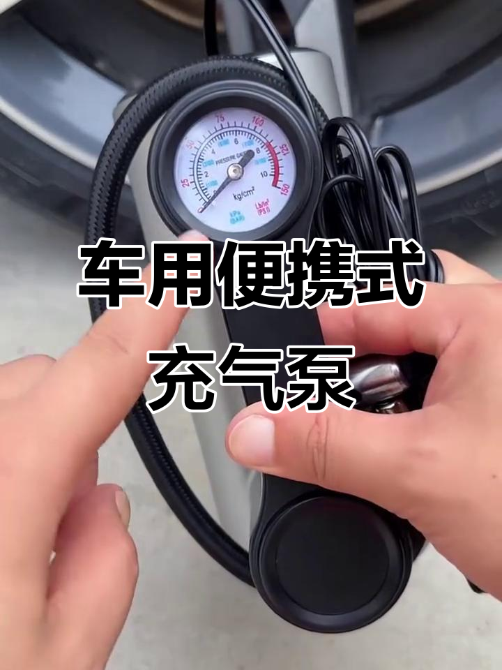 车载充气泵 快速补胎的必备工具，出行路上的安全卫士